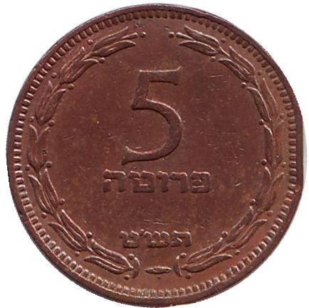 Монета 5 прут. 1949 год, Израиль. (с точкой)