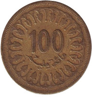 Монета 100 миллимов. 1996 год, Тунис. Монета 100 миллимов. 1996 год, Тунис.