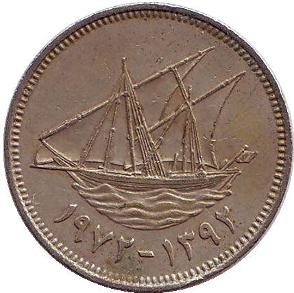 Монета 20 филсов. 1972 год, Кувейт. Парусник.
