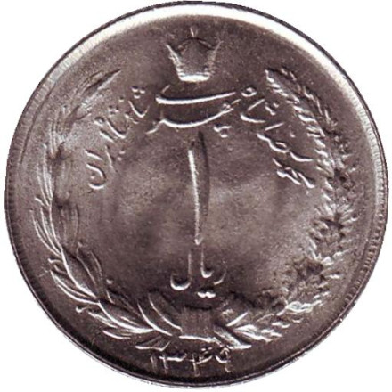 Монета 1 риал. 1970 год, Иран. aUNC.