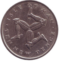 Трискелион. Монета 10 пенсов. 1975 год, Остров Мэн.