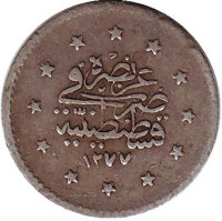 Монета 1 куруш. 1861 год, Турция.