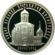 Монета 3 рубля. 2013 год, Россия. Успенский собор на Городке, Звенигород. Серия "Памятники архитектуры России". Монета 3 рубля. 2013 год, Россия. Успенский собор на Городке, Звенигород. Серия "Памятники архитектуры России".