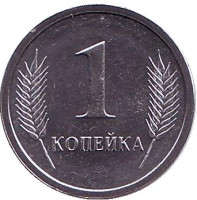 Монета 1 копейка. 2000 год, Приднестровская Молдавская Республика. UNC.