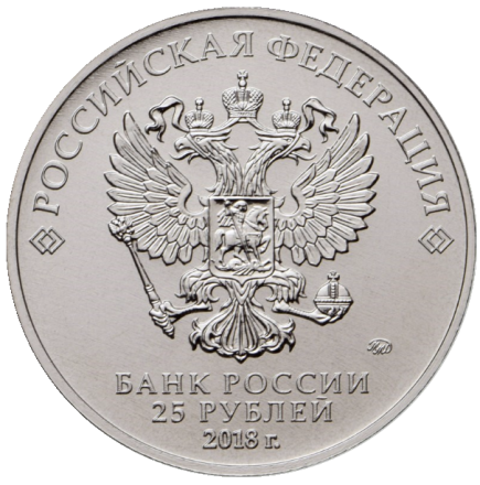 Монета 25 рублей. 2018 год, Россия. (Цветная) Чемпионат мира по футболу FIFA 2018 в России. Эмблема. Монета 25 рублей. 2018 год, Россия. (Цветная) Чемпионат мира по футболу FIFA 2018 в России. Эмблема.