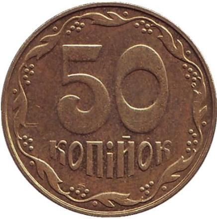 Монета 50 копеек, 2014 год, Украина. Из обращения.