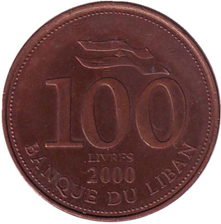Монета 100 ливров. 2000 год, Ливан.