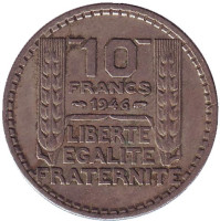 10 франков. 1946 год, Франция.