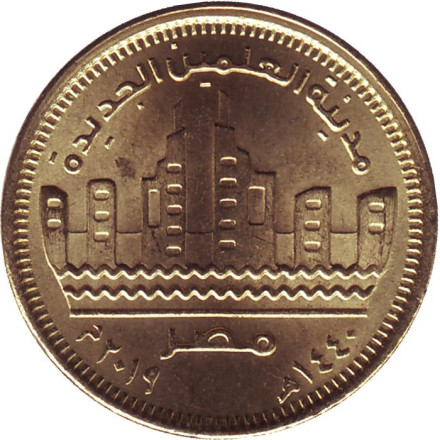 Монета 50 пиастров. 2019 год, Египет. Город Эль-Аламейн.