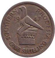 Птица. Монета 1 шиллинг. 1947 год, Южная Родезия.