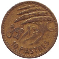 Ливанский кедр. Судно. Монета 10 пиастров. 1955 год, Ливан. Вар. 1