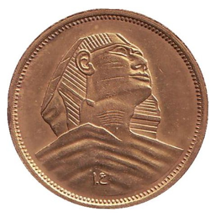 Монета 5 мильемов. 1958 год, Египет. Сфинкс.