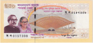 Банкнота 50 така. 2023 год, Бангладеш. Тоннель Муджибура Рахмана. Банкнота 50 така. 2023 год, Бангладеш. Тоннель Муджибура Рахмана.