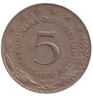 Монета 5 динаров. 1978 год, Югославия. Монета 5 динаров. 1978 год, Югославия.