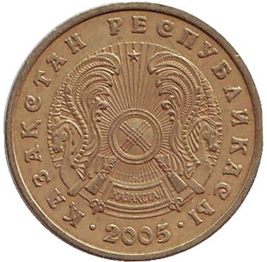 Монета 5 тенге. 2005 год, Казахстан.