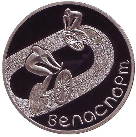 Монета 1 рубль. 2006 год, Беларусь. Велоспорт.