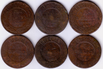 Подборка из 6-ти монет номиналом 5 копеек. 1868-1880 гг., Российская империя.
