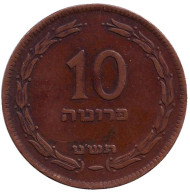 Монета 10 прут. 1949 год, Израиль. (Без точки). Монета 10 прут. 1949 год, Израиль. (Без точки).