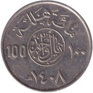 Монета 100 халалов. 1987 год, Саудовская Аравия. Монета 100 халалов. 1987 год, Саудовская Аравия.