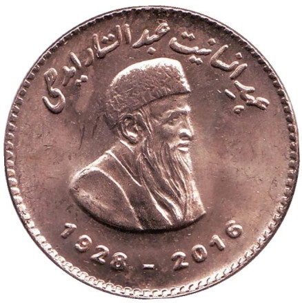 Монета 50 рупий. 2016 год, Пакистан. Абдул Саттар Эдхи. (Абд-ус-Саттар Эдхи).