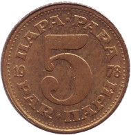 Монета 5 пара. 1978 год, Югославия. Монета 5 пара. 1978 год, Югославия.