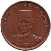 Султан Хассанал Болкиах. Монета 1 сен. 1996 год, Бруней.