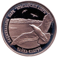 Чайка серебристая. Браславские озера. Монета 1 рубль. 2003 год, Беларусь.