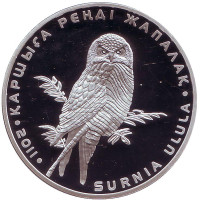 Ястребиная сова. Монета 500 тенге. 2008 год, Казахстан.