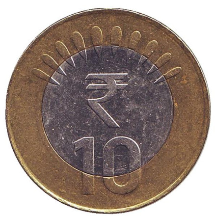 Монета 10 рупий. 2012 год, Индия. ("♦" - Мумбаи)