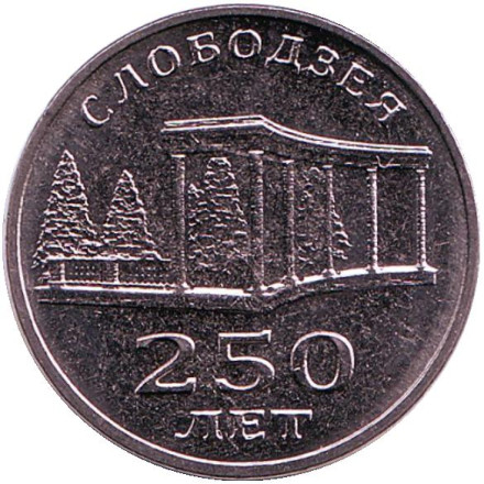 Монета 3 рубля. 2019 год, Приднестровье. 250 лет городу Слободзея.