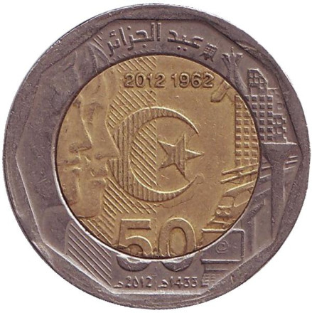 Монета 200 динаров. 2012 год, Алжир. 50 лет Независимости.