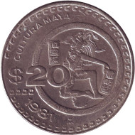 Монета 20 песо. 1981 год, Мексика. UNC. Культура майя. Монета 20 песо. 1981 год, Мексика. UNC. Культура майя.