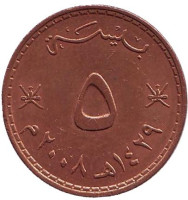 Монета 5 байз. 2008 год, Оман.