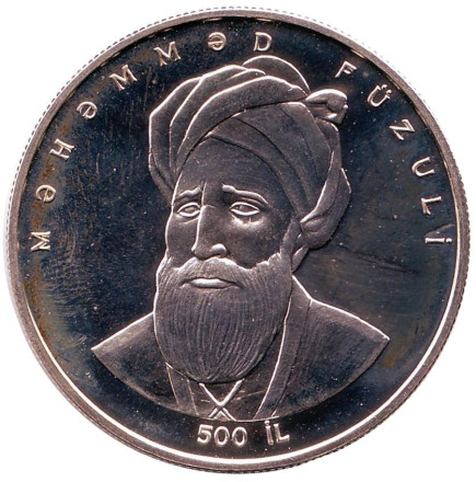 Монета, 50 манатов 1996 год, Азербайджан. BU. Мухаммед Физули.