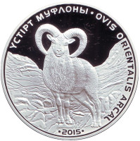 Устюртский муфлон. (Дикий степной баран). Монета 500 тенге. 2015 год, Казахстан.