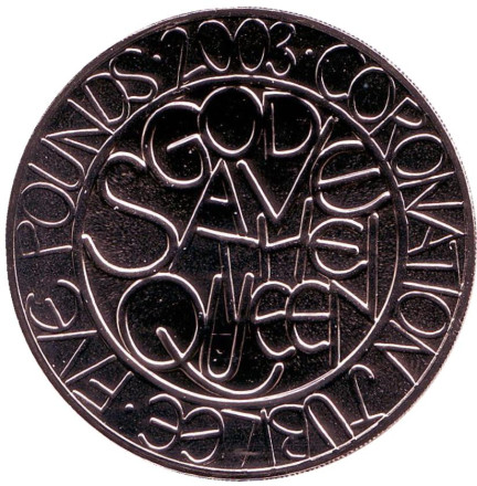Монета 5 фунтов. 2003 год, Великобритания. 50 лет Коронации Елизаветы II.