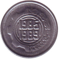ФАО. Второй пятилетний план (1985-1989 гг). Монета 5 сантимов, 1985 год, Алжир.