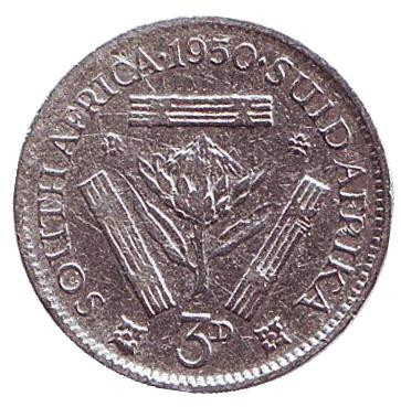Монета 3 пенса. 1950 год, ЮАР.