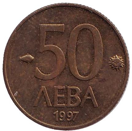 Монета 50 левов, 1997 год, Болгария.