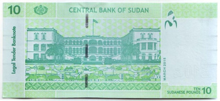 Банкнота 10 фунтов. 2015 год, Судан.