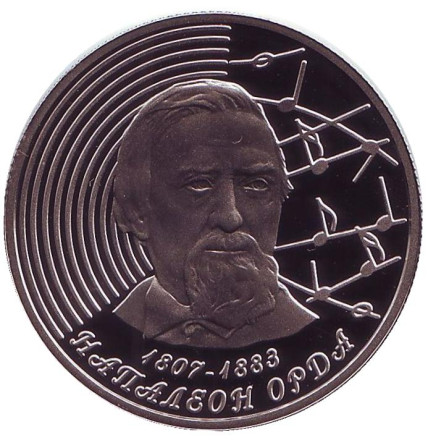 Монета 1 рубль. 2007 год, Беларусь. 200 лет со дня рождения Наполеона Орды.