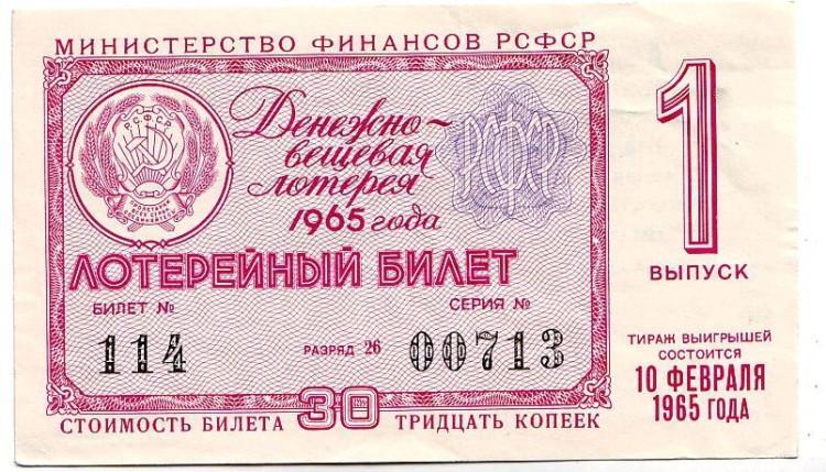 Лотерейный билет Лотерейный билет