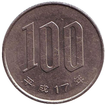 Монета 100 йен. 2005 год, Япония.