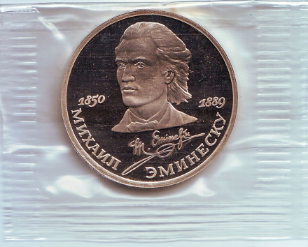 Монета 1 рубль, 1989 год, СССР. (Пруф) 100 лет со дня смерти Михая Эминеску.