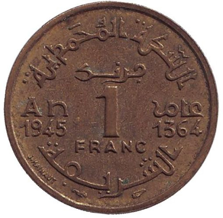 Монета 1 франк. 1945 год, Марокко.