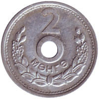 Монета 2 мунгу. 1959 год, Монголия. 
