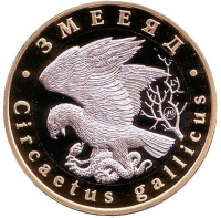 Змееяд. Монетовидный жетон. 5 червонцев, 2016 год. ММД. 