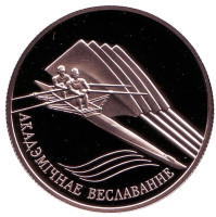 Академическая гребля. Монета 1 рубль. 2004 год, Беларусь