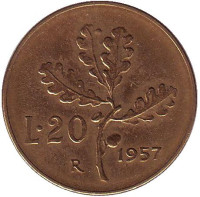 Дубовая ветвь. Монета 20 лир. 1957 год, Италия. (Прямой хвостик у "7")