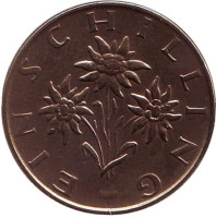 Эдельвейс. Монета 1 шиллинг. 1971 год, Австрия.